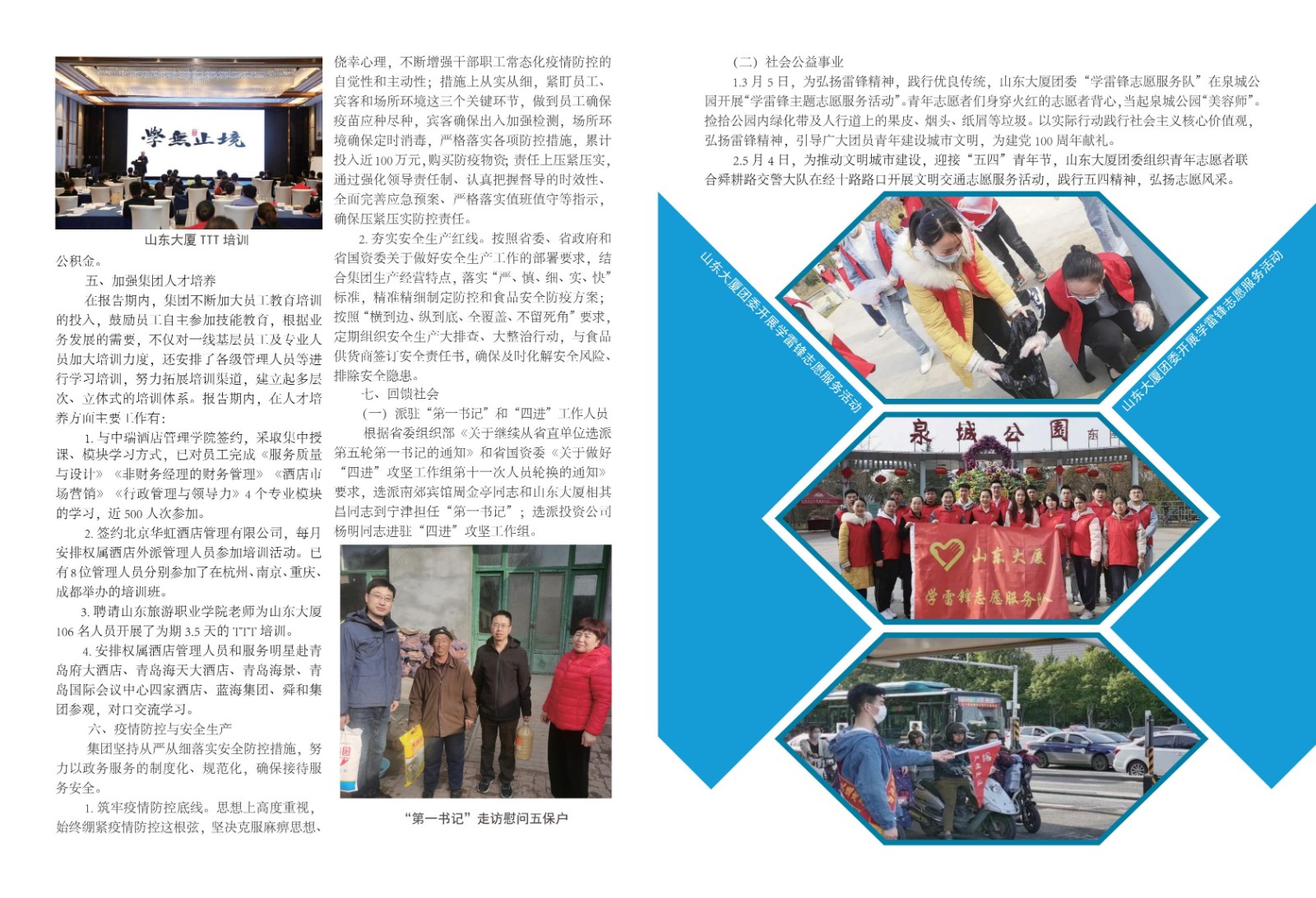 南郊集团社会责任报告宣传册（终版）_04.jpg